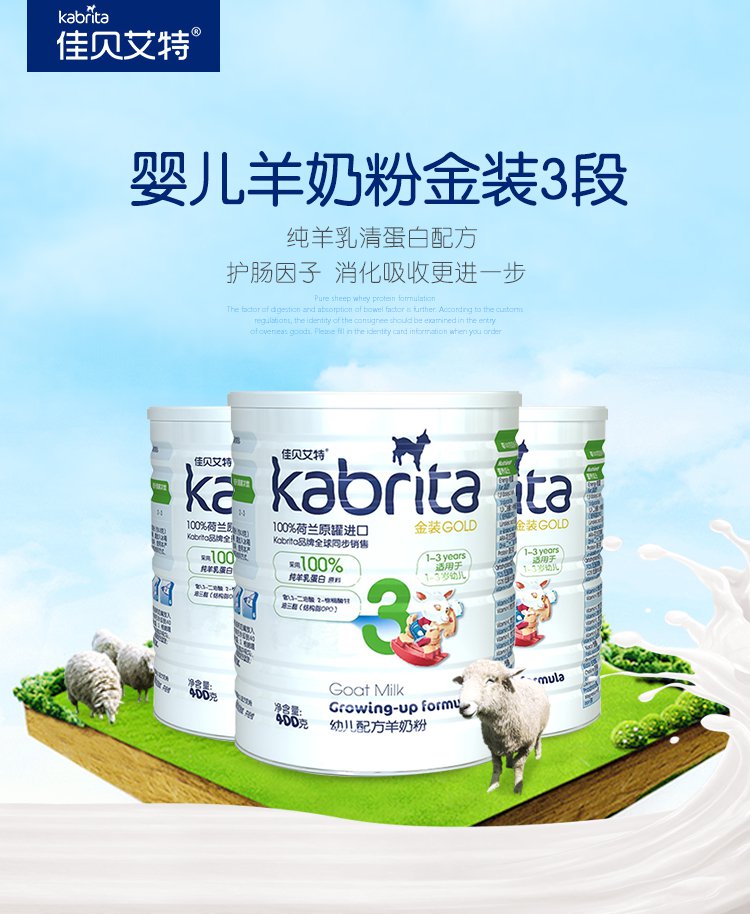 kabrita/佳贝艾特三段金装羊奶粉 400g*1罐