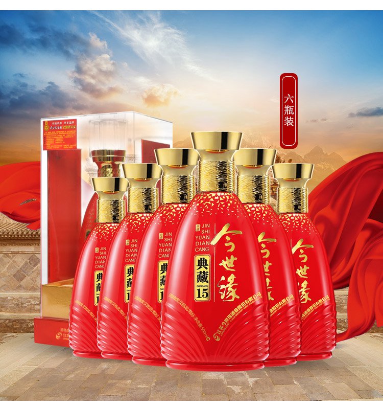 今世缘 52度典藏15年 500ml*6瓶 送礼佳品 婚庆宴饮(内含3个礼品袋)