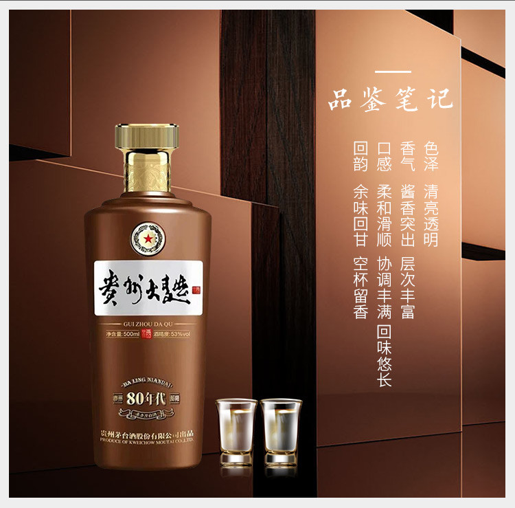 自营贵州大曲80年代53度500ml*6瓶酱香型白酒整箱礼盒