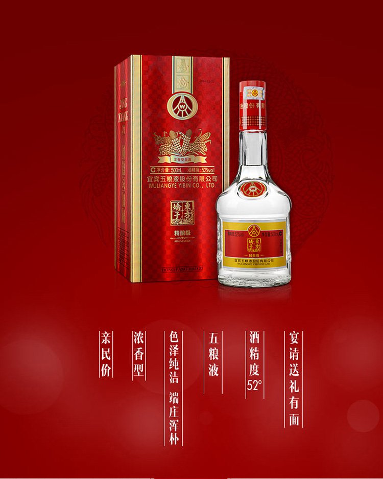 五粮液股份公司 东方娇子精酿 52度 500ml*6瓶 整箱装