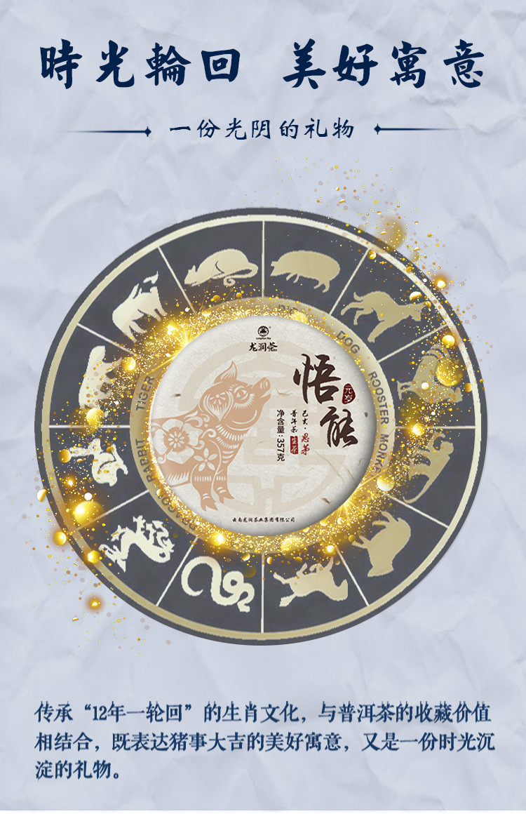 2019猪年生肖茶饼云南普洱生茶收藏纪念饼茶357g悟能生茶