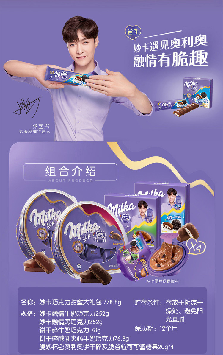 妙卡奥利奥巧克力广告图片