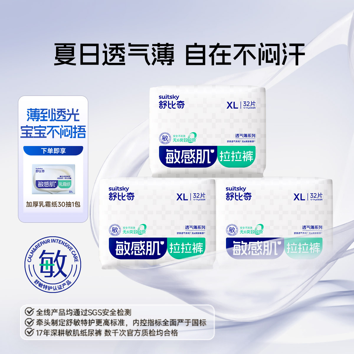 舒比奇 透气薄敏感肌拉拉裤夏季超薄L-5XL透气婴儿纸尿裤轻薄尿不湿