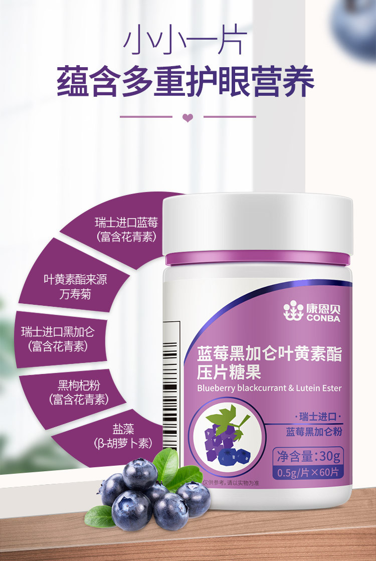 蓝莓黑加仑叶黄素60片*3瓶 儿童青少年成人叶黄素保健品