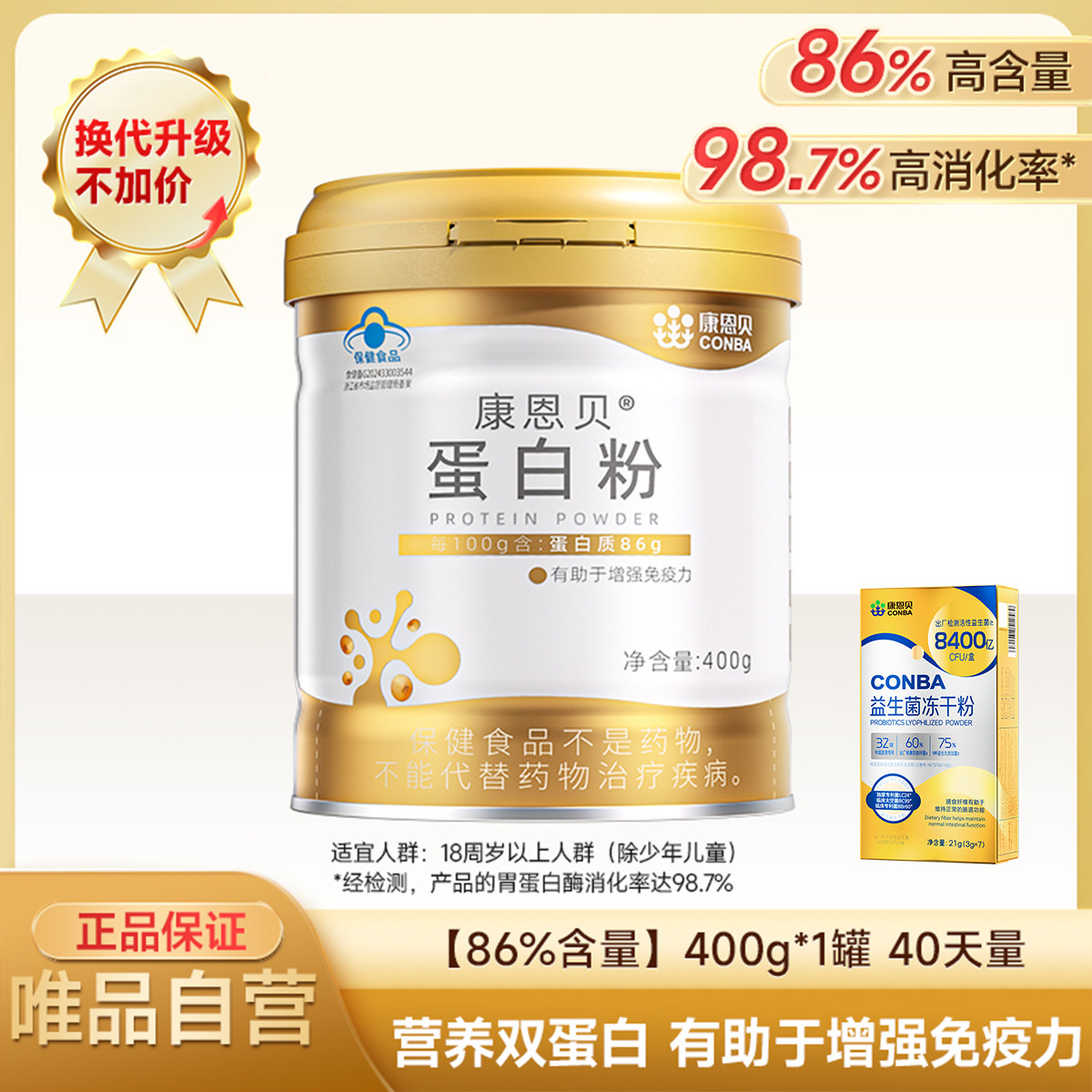 康恩贝 【增强免疫】金罐乳清蛋白粉400g男性女性老年人优质送礼补充