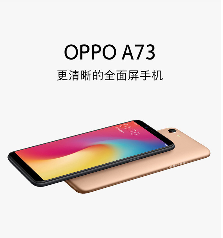 oppo a73 全网通 6.0英寸全面屏手机