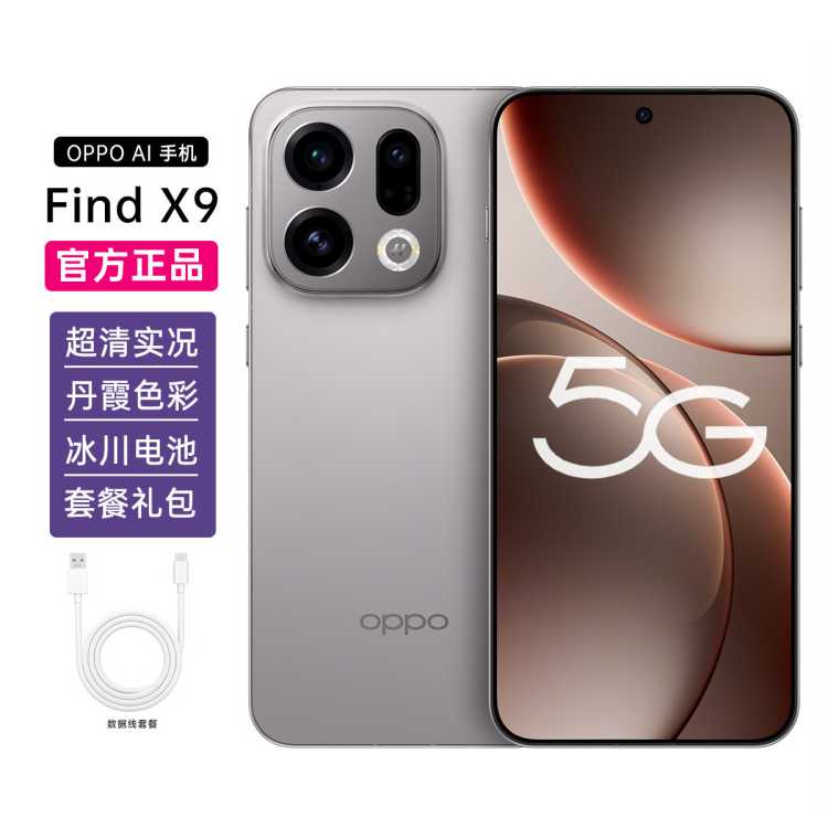 OPPO Find X9 官方正品AI旗舰智能手机