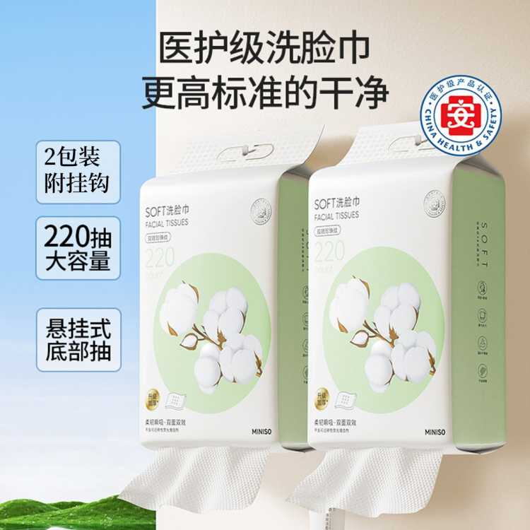 名创优品 【可用一年】一次性双面洁面巾珍珠纹亲肤擦脸巾洗脸巾抽取壁挂式