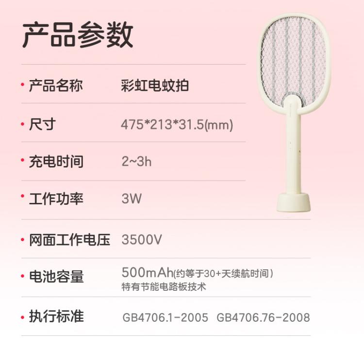 彩虹 电蚊拍灭蚊拍USB充电式苍蝇拍紫光诱蚊灯二合一式物理杀蚊神器