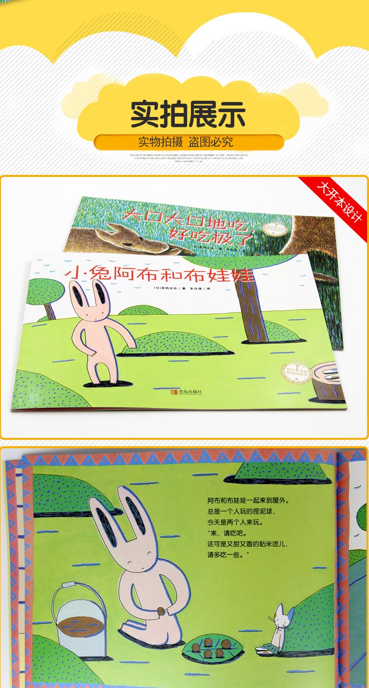 3-6岁 幼儿绘本 小兔阿布和布娃娃