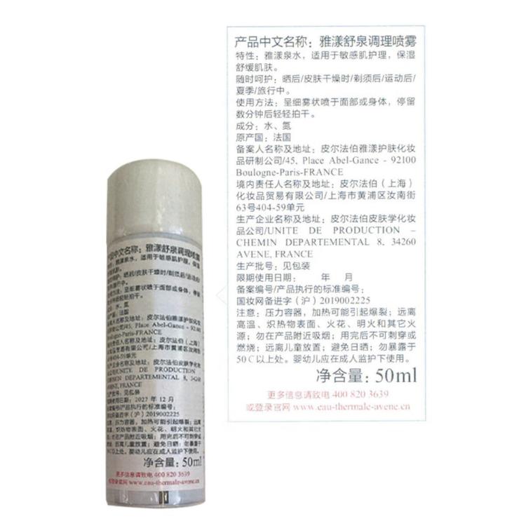 雅漾 【旅行装】雅漾补水喷雾小瓶 舒缓保湿小分子妆前爽肤水化妆水
