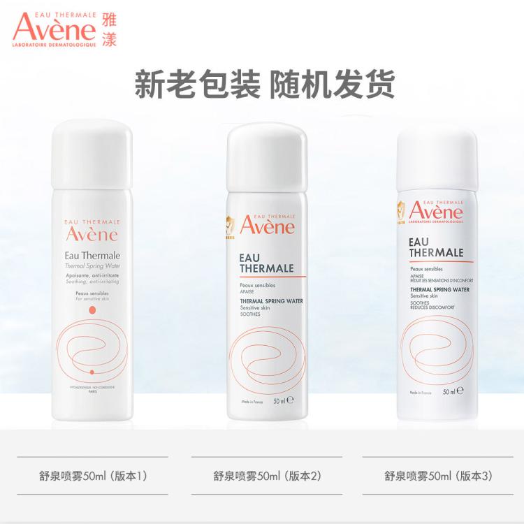雅漾 【便携补喷】水感喷雾50ml*3补水保湿小分子舒缓肌肤爽肤水