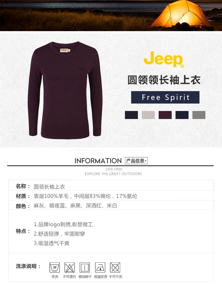 jeep男士美丽诺羊毛v领保暖秋衣男士保暖内衣上衣