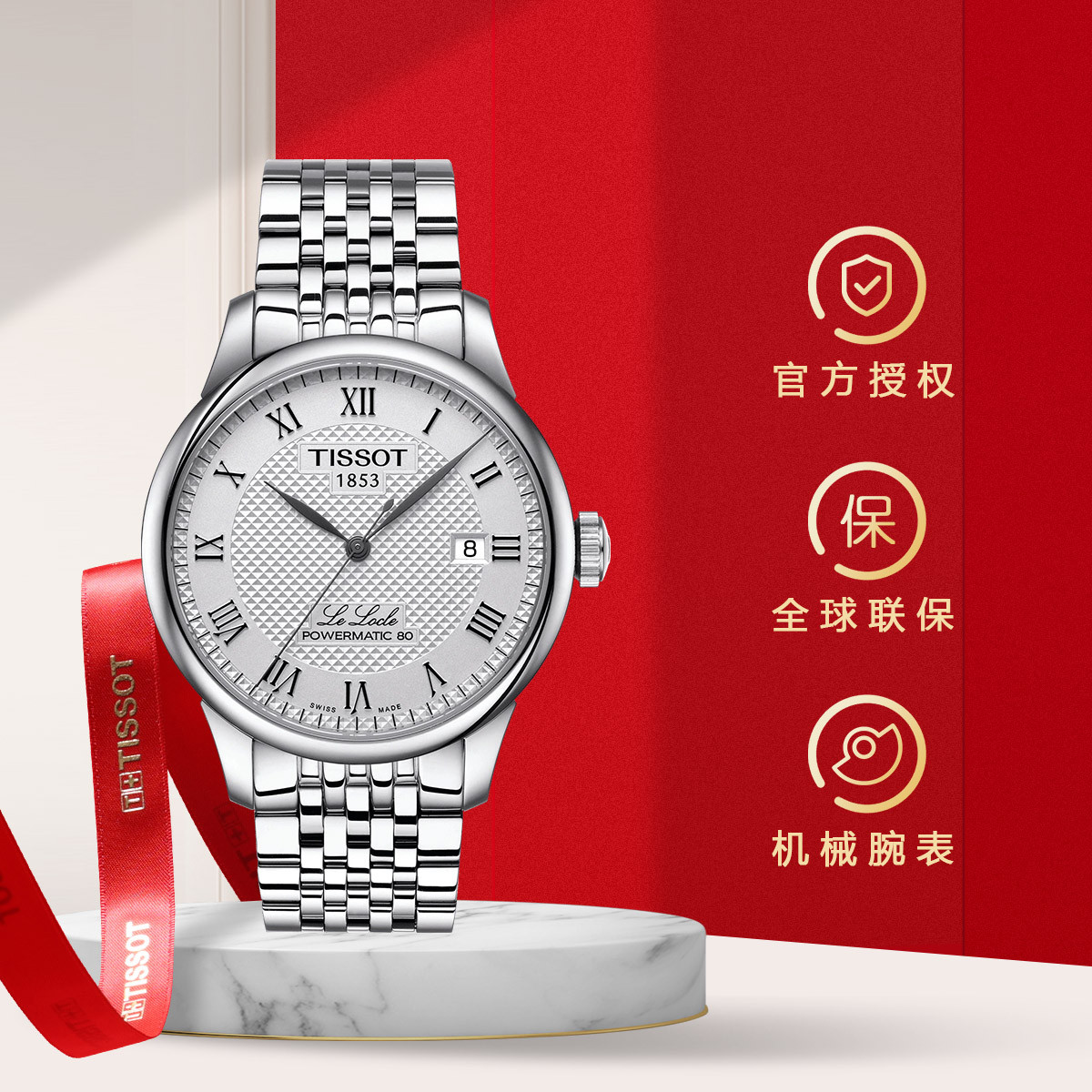 TISSOT 【爆款推荐】瑞士天梭力洛克自动机械手表钢带男表送男友