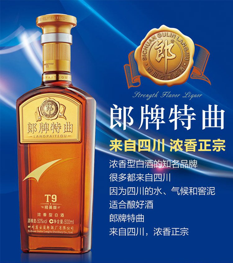 酒 郎牌特曲t9 (精英版) 50度浓香型白酒500ml*6瓶 整箱装白酒