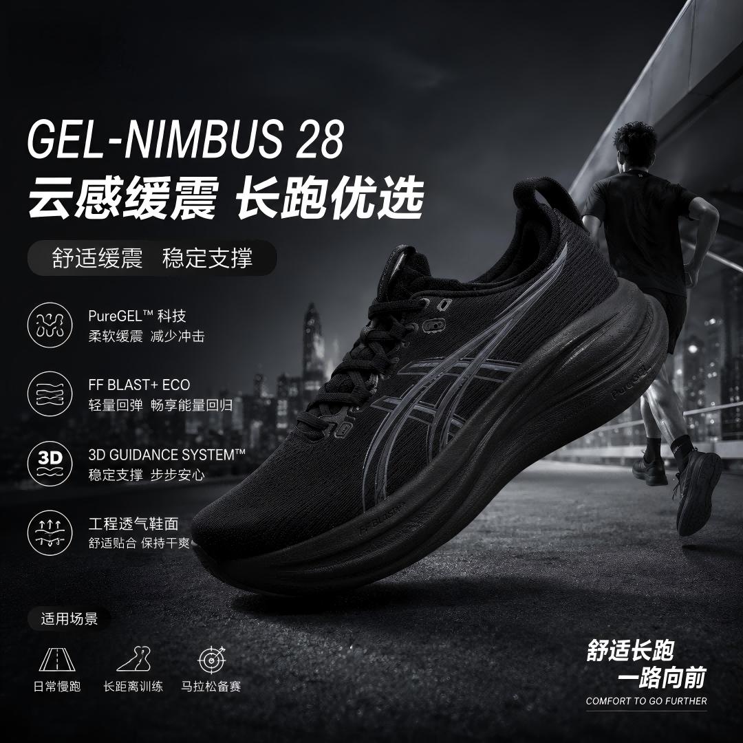 ASICS GEL-NIMBUS 28黑武士透气轻便低帮 男子跑步鞋