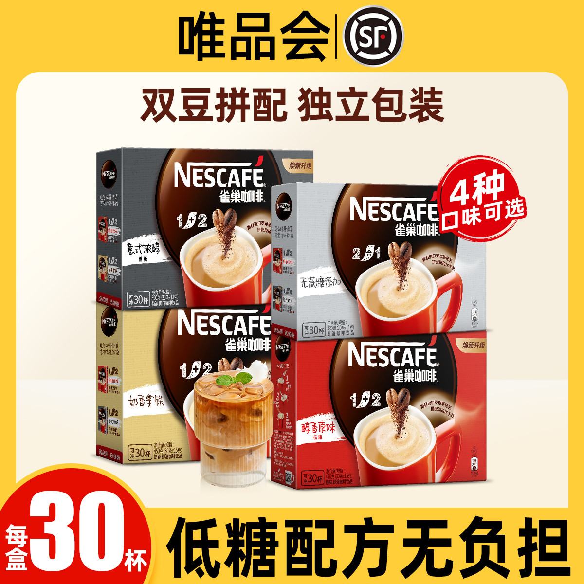 【四味可选】1+2系列多口味三合一速溶咖啡粉