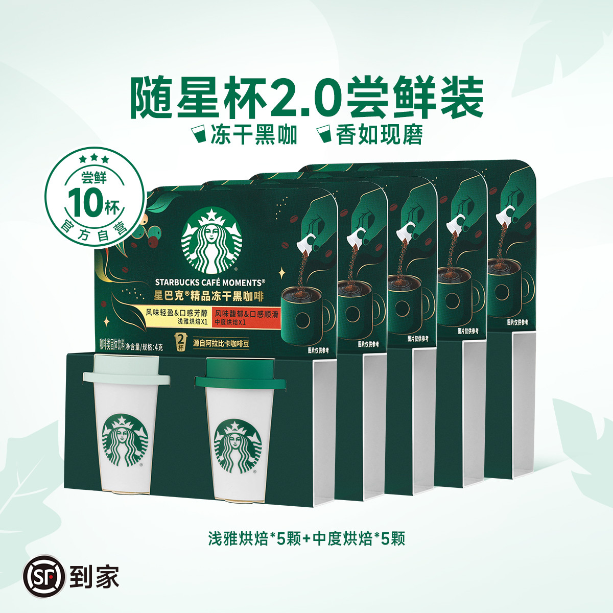 星巴克 【冻干咖啡】精品黑咖啡随星杯风味咖啡混合口味源自阿拉比卡豆