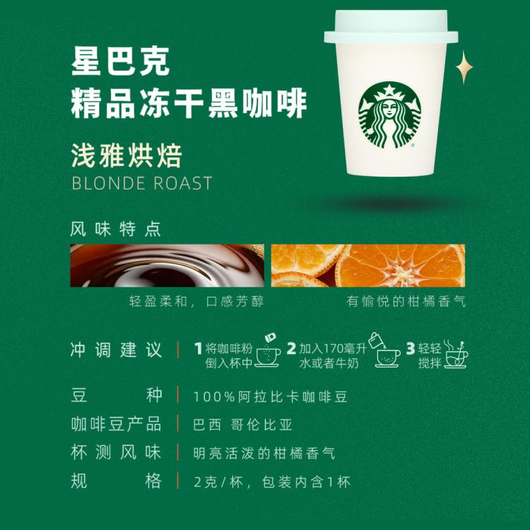 星巴克 【冻干咖啡】精品黑咖啡随星杯风味咖啡混合口味源自阿拉比卡豆 图 6