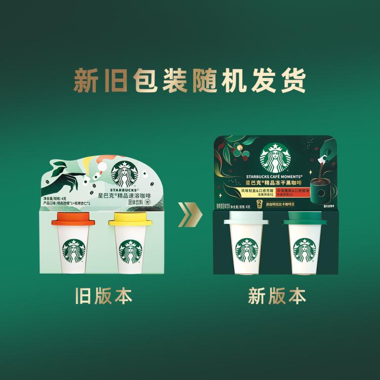 星巴克 【冻干咖啡】精品黑咖啡随星杯风味咖啡混合口味源自阿拉比卡豆 图 4
