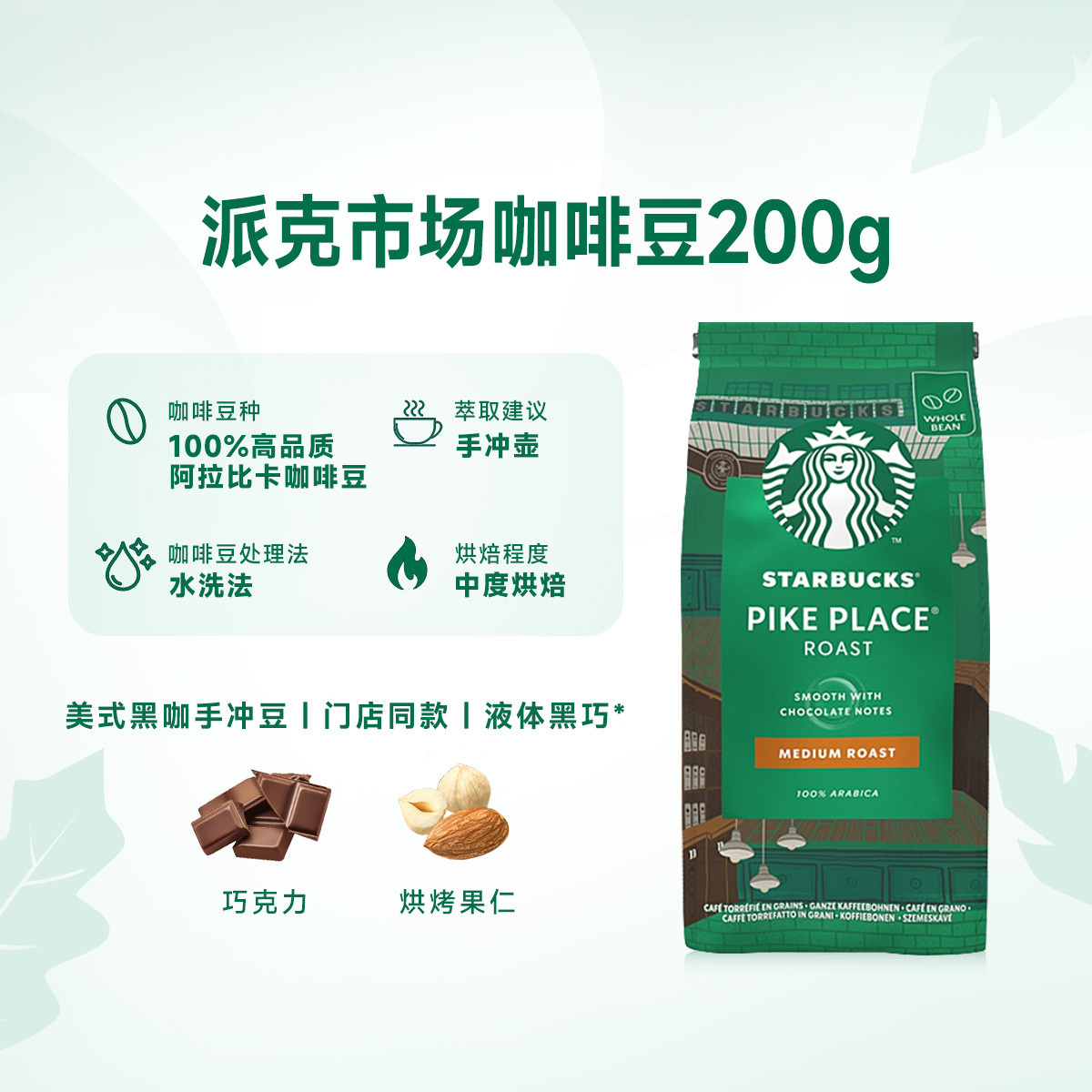 星巴克 【多口味】中度/深度烘培咖啡豆原装进口手冲咖啡黑咖啡星级品质