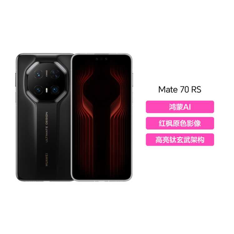 Mate 70 RSǷʦ Ϊֻ11999Ԫ