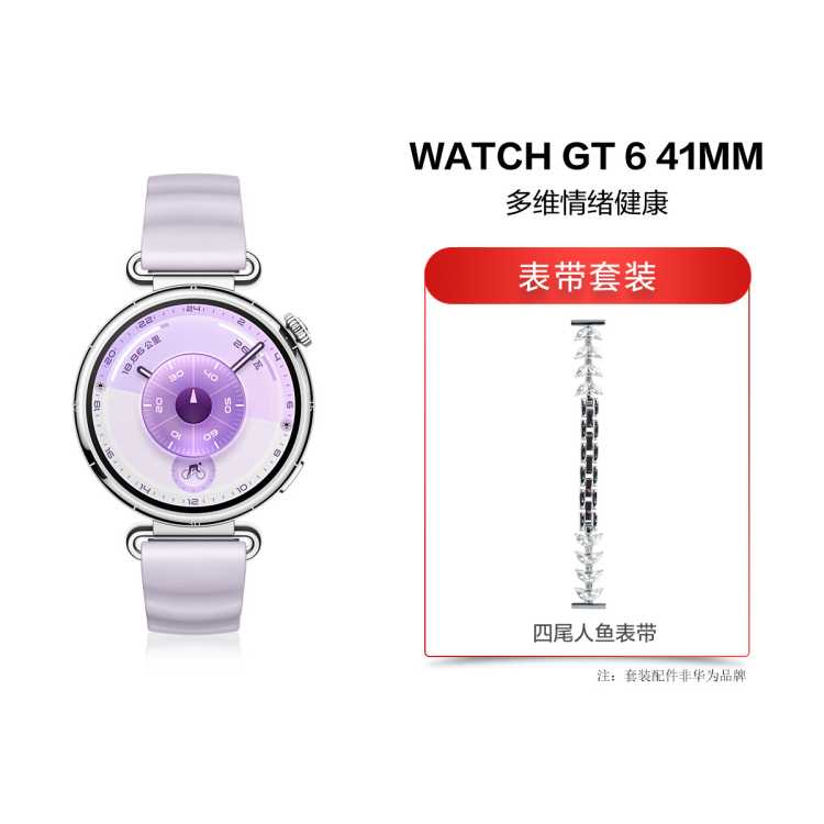 华为 WATCH GT6 多维情绪健康 智能蓝牙通话手表表带套装