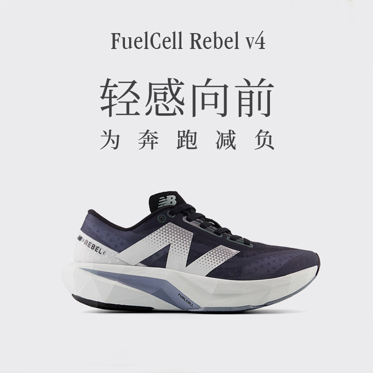 New Balance NB官方正品男款夏季Rebel v4专业缓震轻量竞速跑步鞋