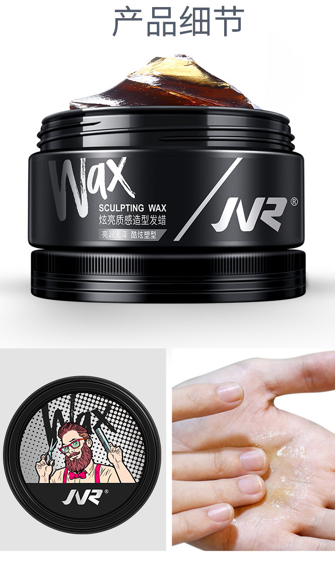 【炫亮发型 一抹就型】杰威尔男士亮光发蜡2瓶装