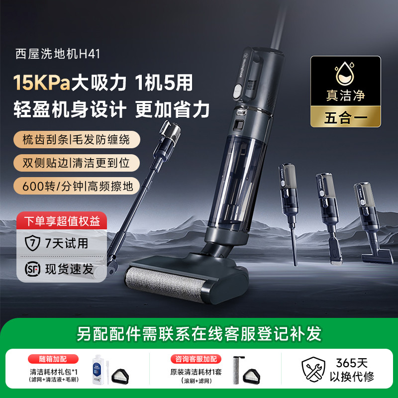 西屋 【热风烘干】洗地机3.0Lite吸拖洗一体机家用无线拖地机