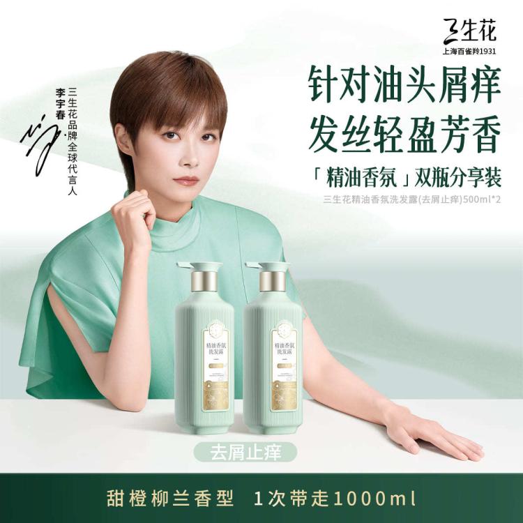三生花 【李宇春同款】百雀羚旗下洗发水去屑止痒控油蓬松持久留香洗发露 图 3