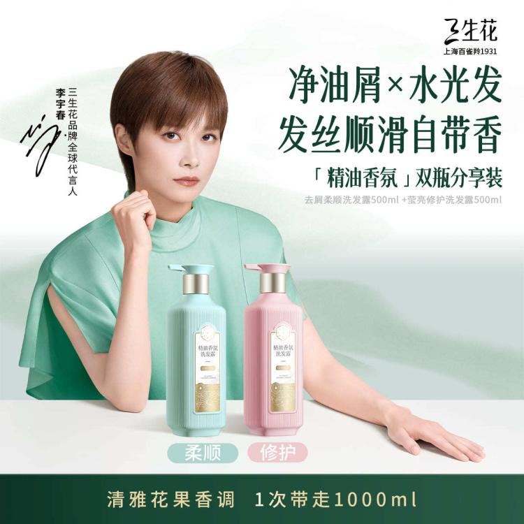 三生花 【李宇春同款】百雀羚旗下洗发水去屑止痒控油蓬松持久留香洗发露 图 3