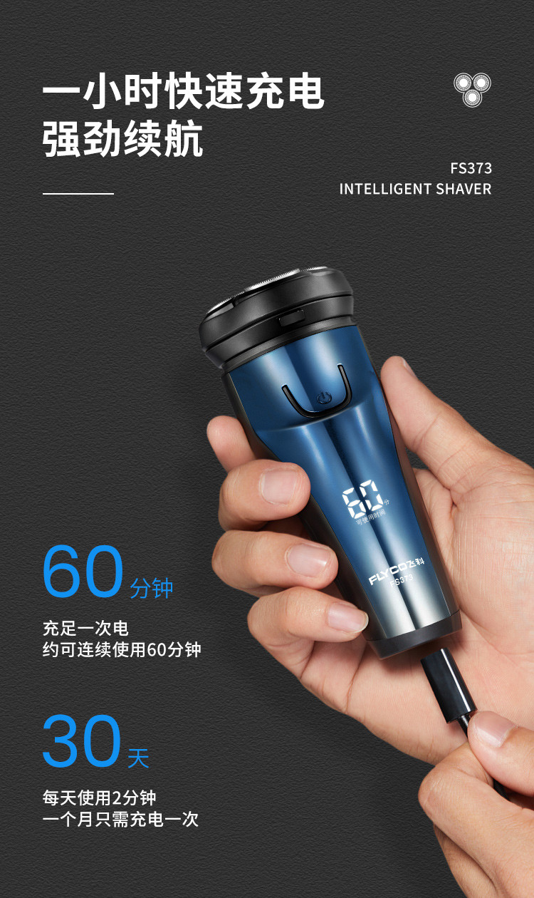 【1小时快充款】飞科fs373智能电量显示全身水洗电动刮胡刀剃须刀