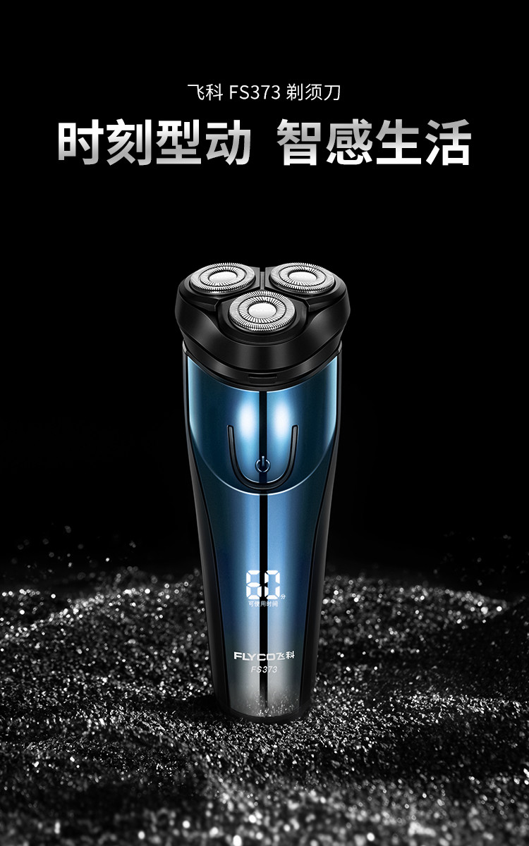 【1小时快充款】飞科fs373智能电量显示全身水洗电动刮胡刀剃须刀