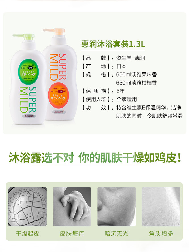 资生堂 惠润super mild沐浴套装650ml*2柑橘香 果味香
