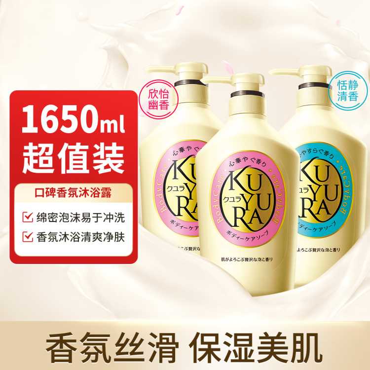 美肌留香持久泡沫绵密沐浴露家庭装550ml*3家庭装