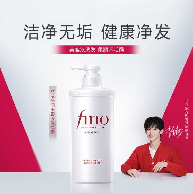 FINO 原装进口清洁保湿护发大容量家庭装透润美容液洗发露550ml