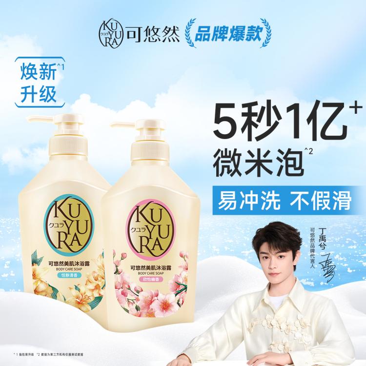 可悠然 进口清洁保湿补水去角质男女留香大容量家庭装沐浴露1100ml