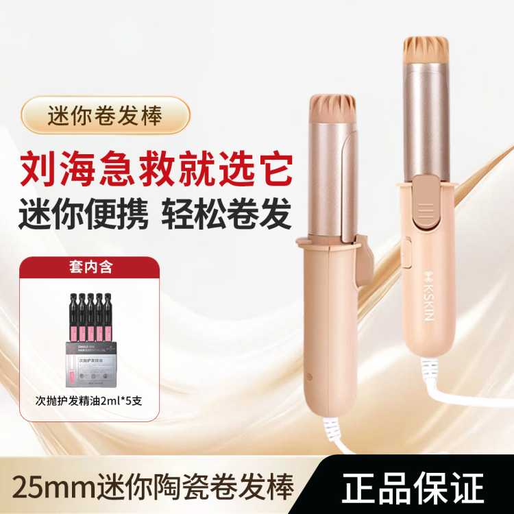 金稻 小型迷你卷发棒学生内扣刘海夹发卷发器小巧不伤发两用方便便携式