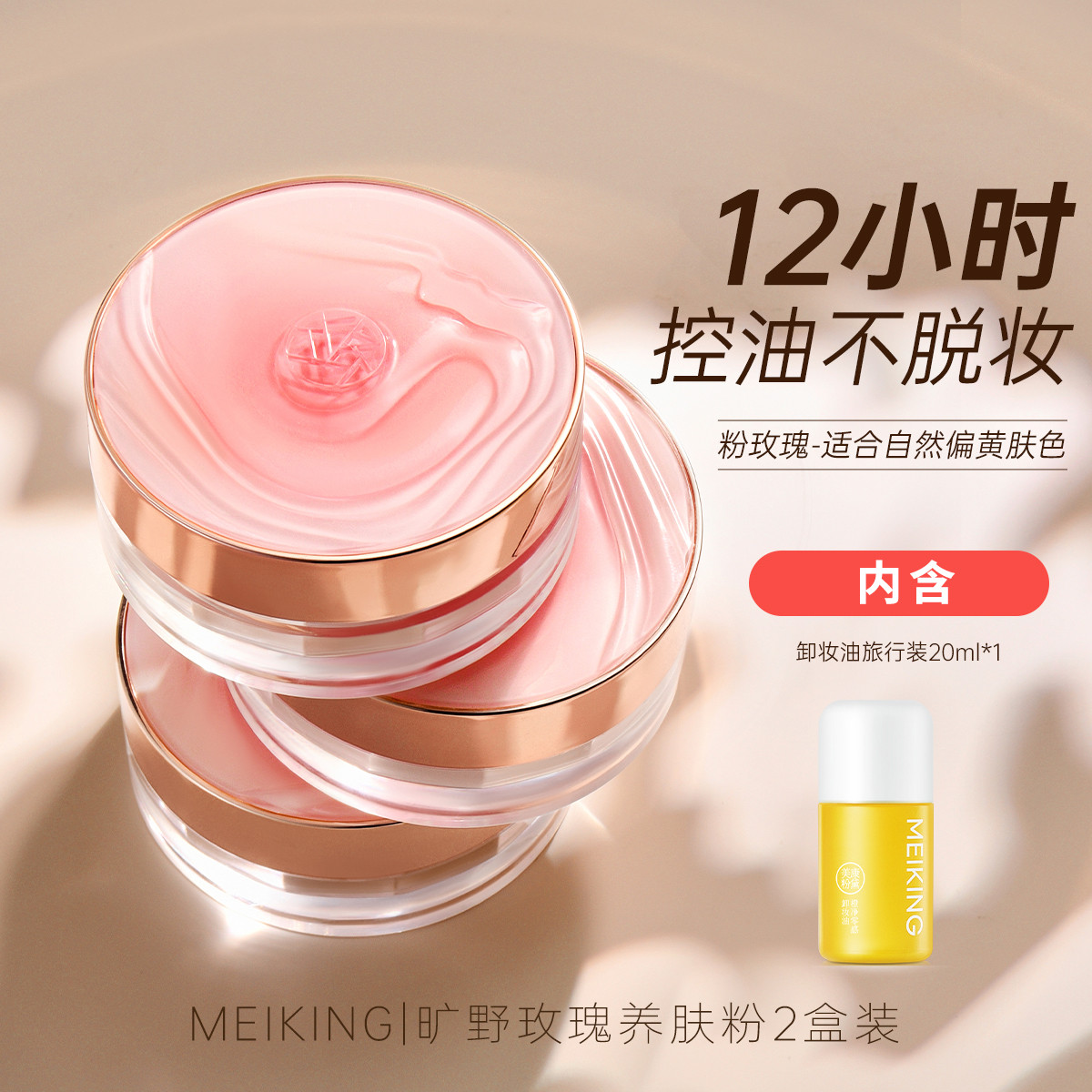 美康粉黛 【爆卖953万盒】定妆散粉控油持久不脱妆遮瑕轻薄水感隐形毛孔
