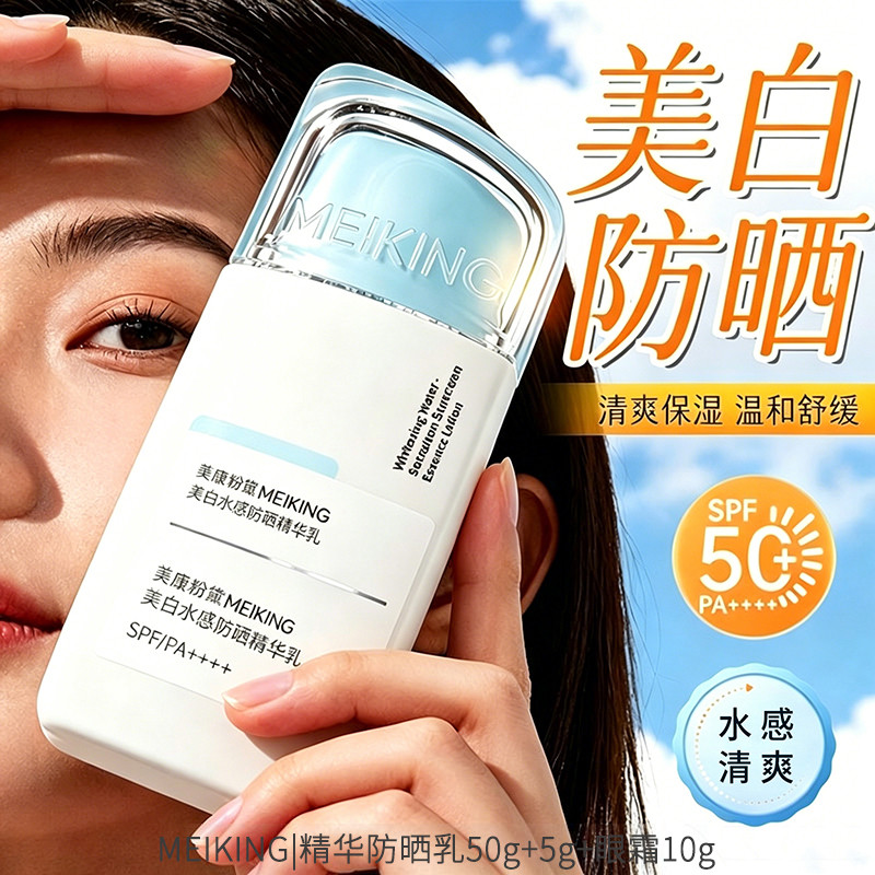 美康粉黛 【水感清爽】防晒霜50倍美白隔离紫外线防晒乳军训爆款三合一