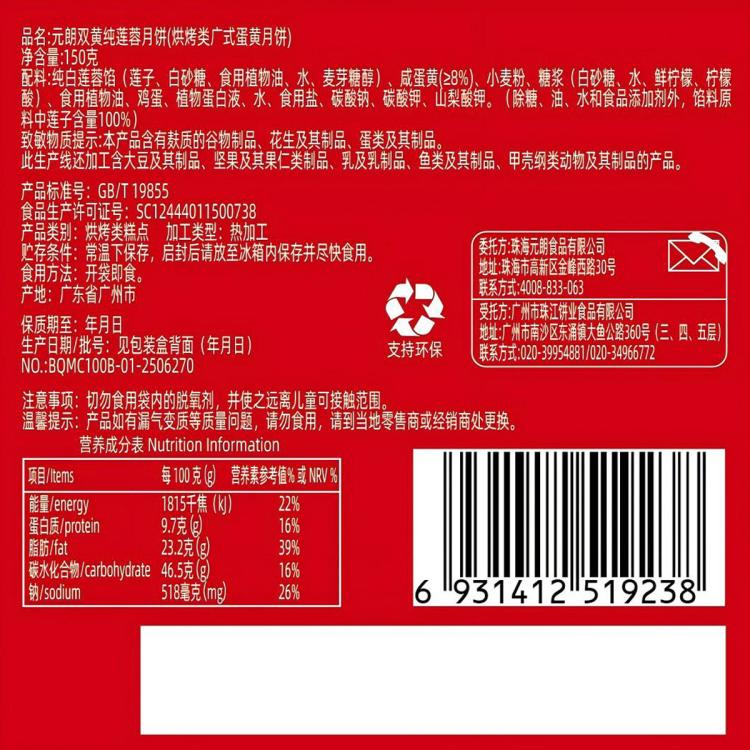 元朗 元朗双黄蛋黄纯莲蓉月饼手工广式中秋节月饼散装150gX2
