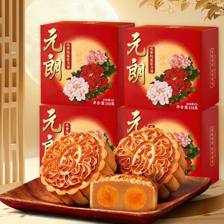 元朗 双蛋黄莲蓉月饼糕点广东广式中秋节手工散装月饼150gX4