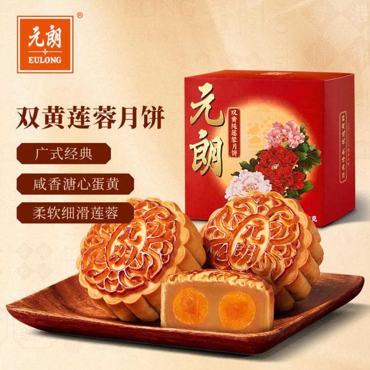 元朗 元朗双蛋黄莲蓉月饼糕点广东广式中秋节手工散装月饼150gX4