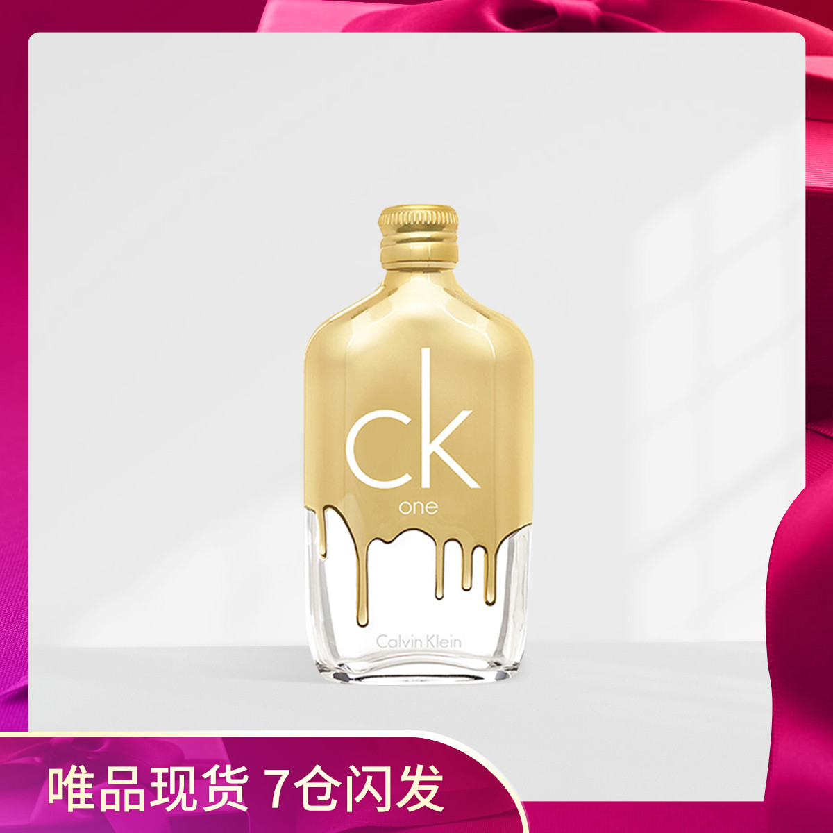 卡尔文克雷恩卡雷优淡香水(炫金限量版)50ml/100ml