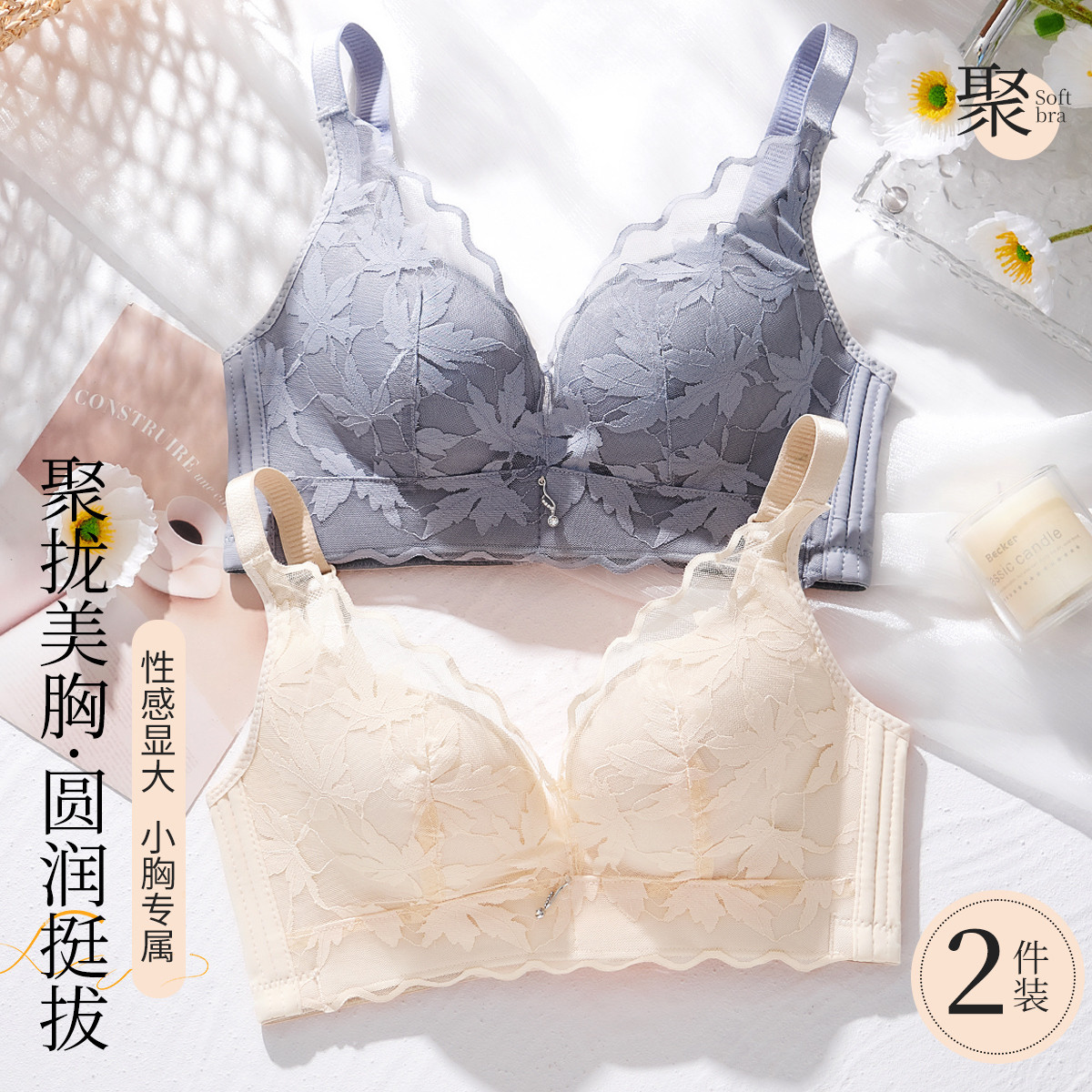 浪莎 【超值2件聚拢杯】蕾丝调整型内衣文胸女无钢圈收副乳美背胸罩女