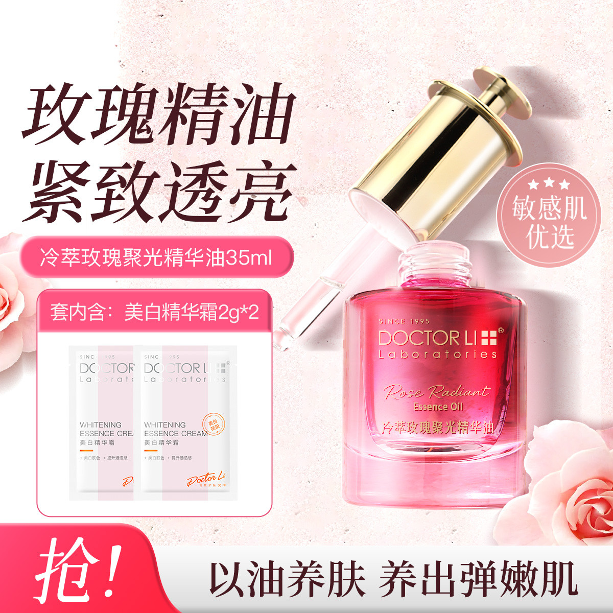 李医生 玫瑰聚光精华油面部精华保湿紧致润肤温和补水美白面霜护肤精油女