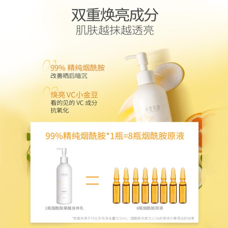 半亩花田 烟酰胺果酸身体乳女保湿补水润肤秋冬持久留香干皮润肤乳保湿露