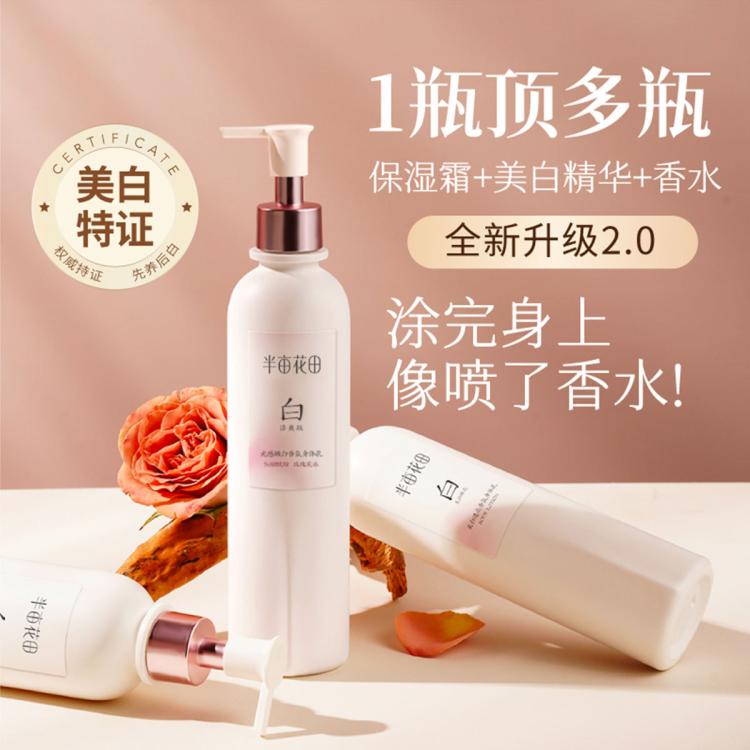 半亩花田 【秋冬养白】美白身体乳女保湿润肤持久留香补水干皮烟酰胺全身