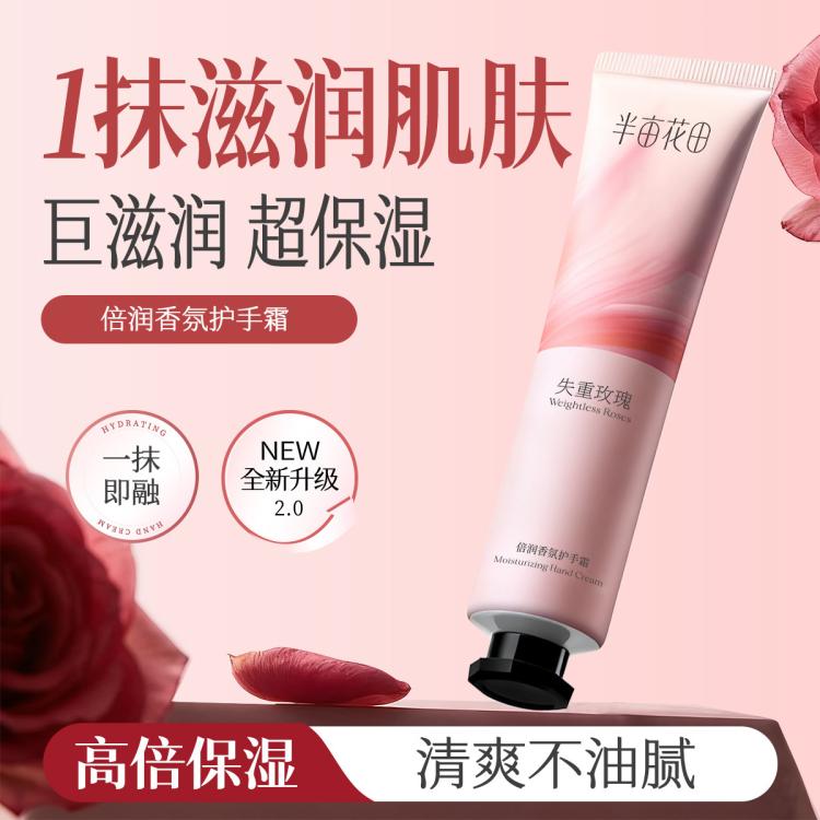 半亩花田 热巴同款护手霜4支装女滋润保湿补水秋冬防干裂深层修复粗糙